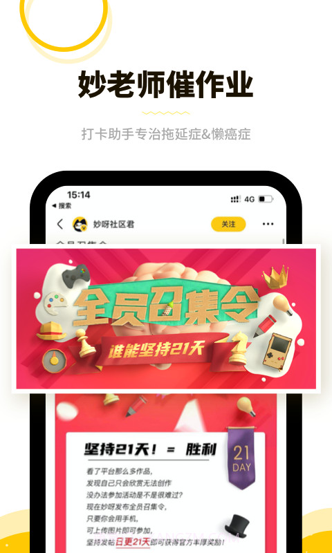妙呀截图5
