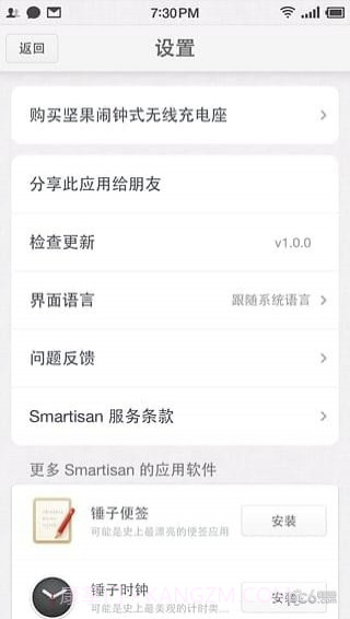 坚果时钟截图3 坚果时钟截图3