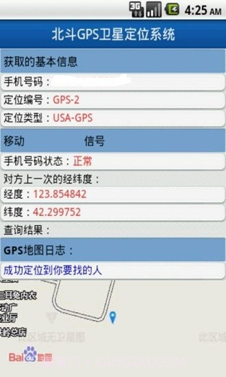 北斗手机定位系统最新截图2 北斗手机定位系统最新截图2