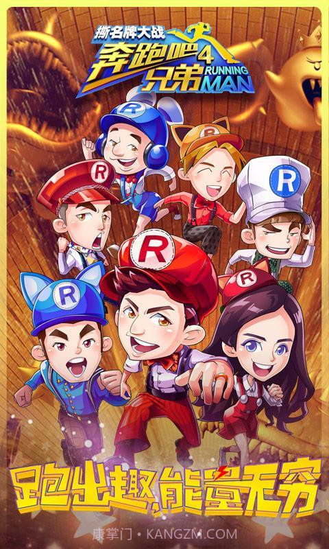 奔跑吧兄弟4撕名牌大战截图1