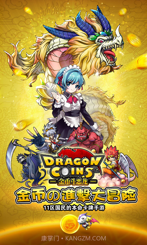 金币斗恶龙截图1