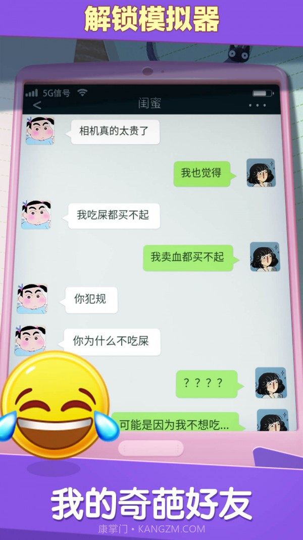 解锁模拟器截图4 解锁模拟器截图4