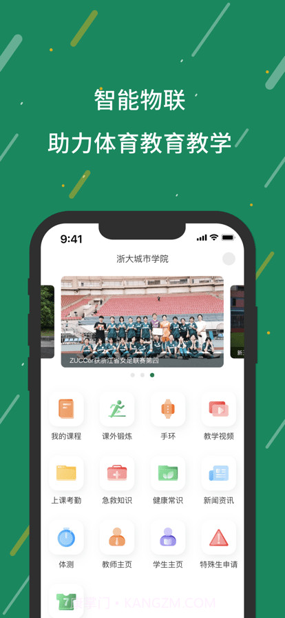 数智体育体育教学平台截图3