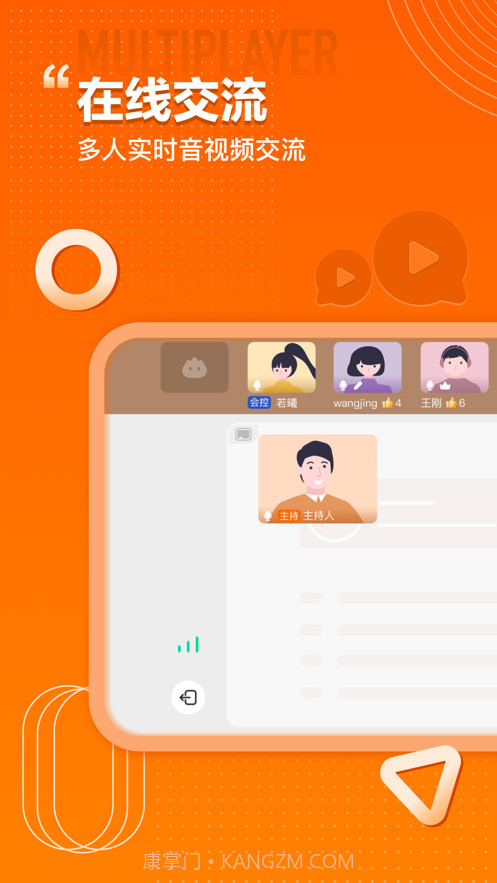 火苗会议截图2 火苗会议截图2