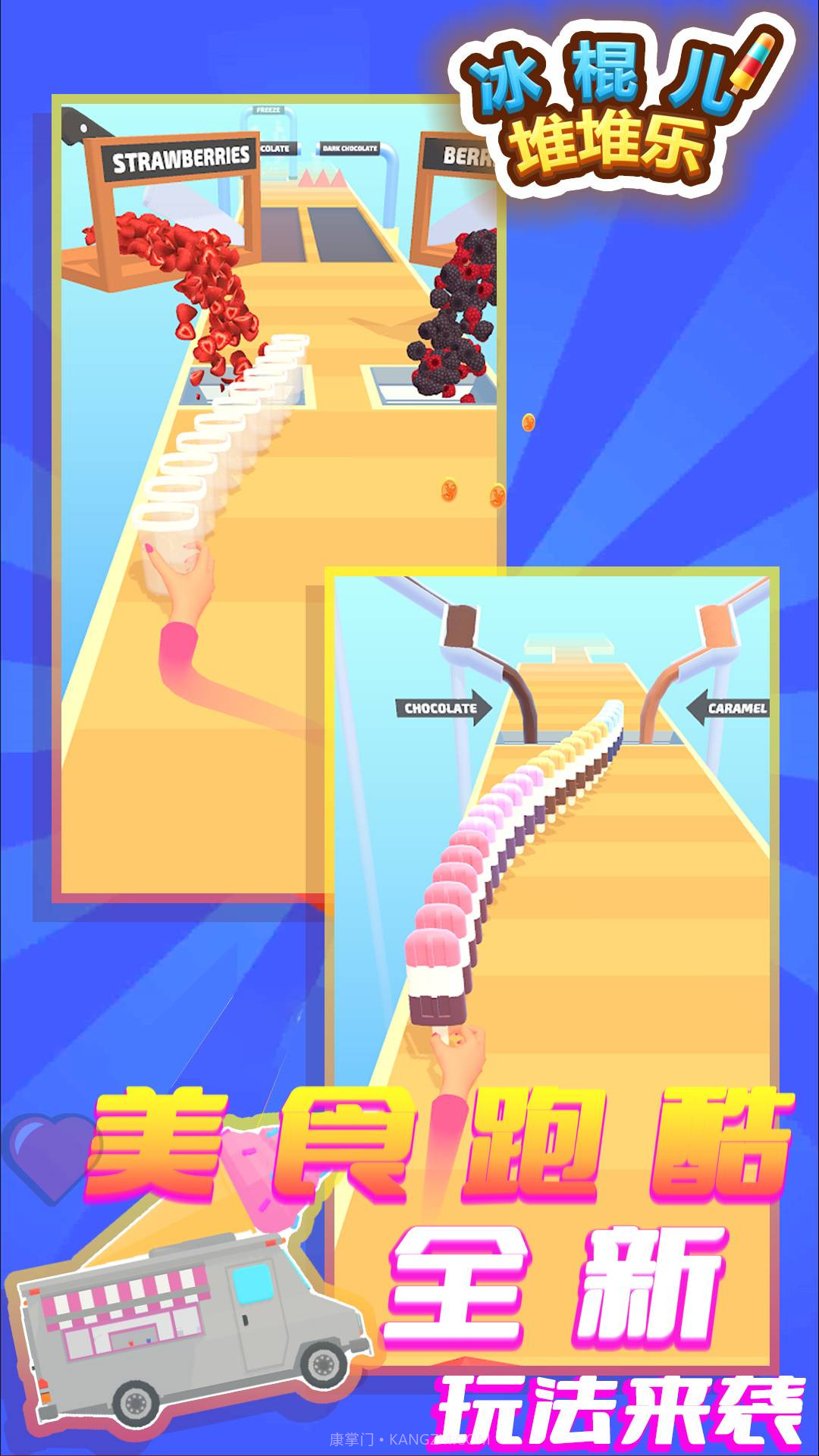 冰棍儿堆堆乐截图4