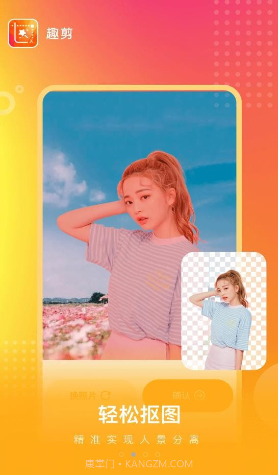 趣剪图片剪辑截图1 趣剪图片剪辑截图1