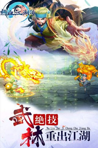 抖音热血江湖传截图3