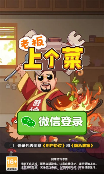 老板上个菜截图1 老板上个菜截图1