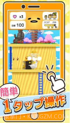 懒蛋蛋截图1 懒蛋蛋截图1