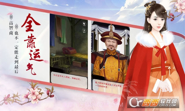 宫斗生存法则截图4