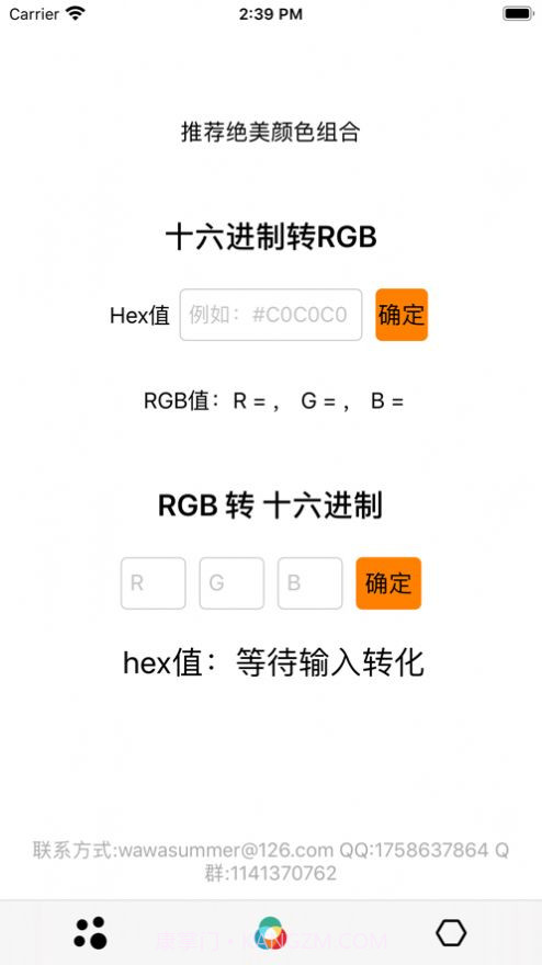 RGB颜色转换器截图6 RGB颜色转换器截图6