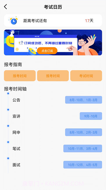 高顿中级经济师截图1