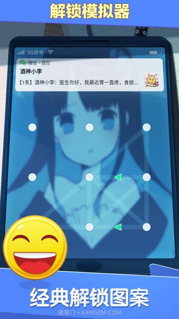 解锁模拟器截图3 解锁模拟器截图3