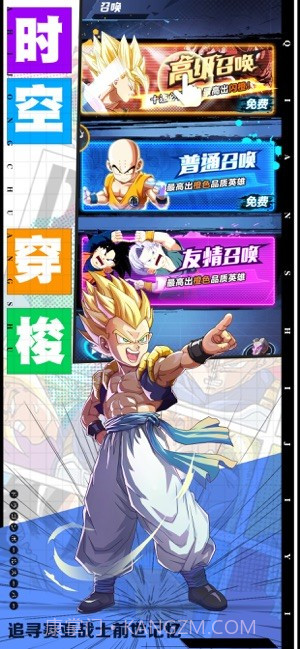 悟空龙珠截图3 悟空龙珠截图3