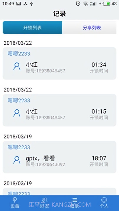 物联云锁(物联云锁安装视频)安卓免费版截图2