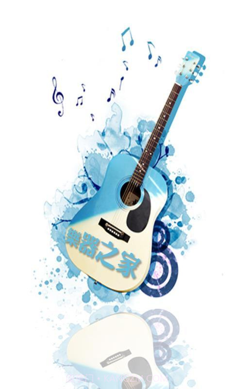 乐器之家截图4 乐器之家截图4