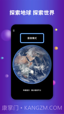 earth地球截图1