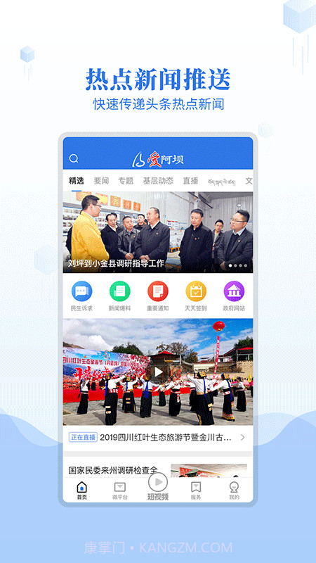 爱阿坝截图2