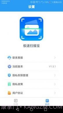 极速扫描宝截图4 极速扫描宝截图4