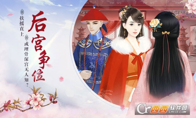 宫斗生存法则截图2