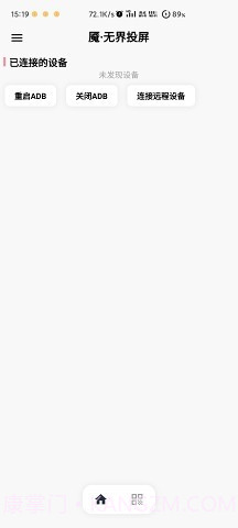 魇无界投屏截图4 魇无界投屏截图4