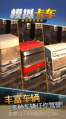 真实货车模拟模拟卡车截图2 真实货车模拟模拟卡车截图2