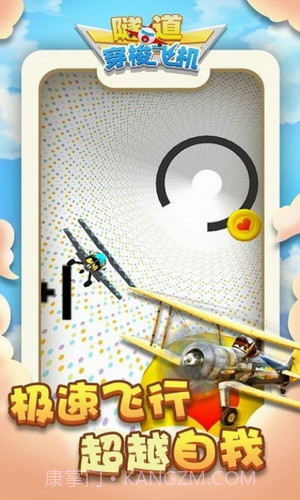 隧道穿梭飞机截图2