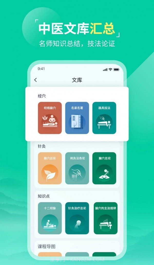 中医针灸截图1