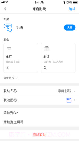 TPLINK智能家居截图1 TPLINK智能家居截图1