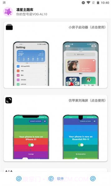 凛星主题库app截图1 凛星主题库app截图1