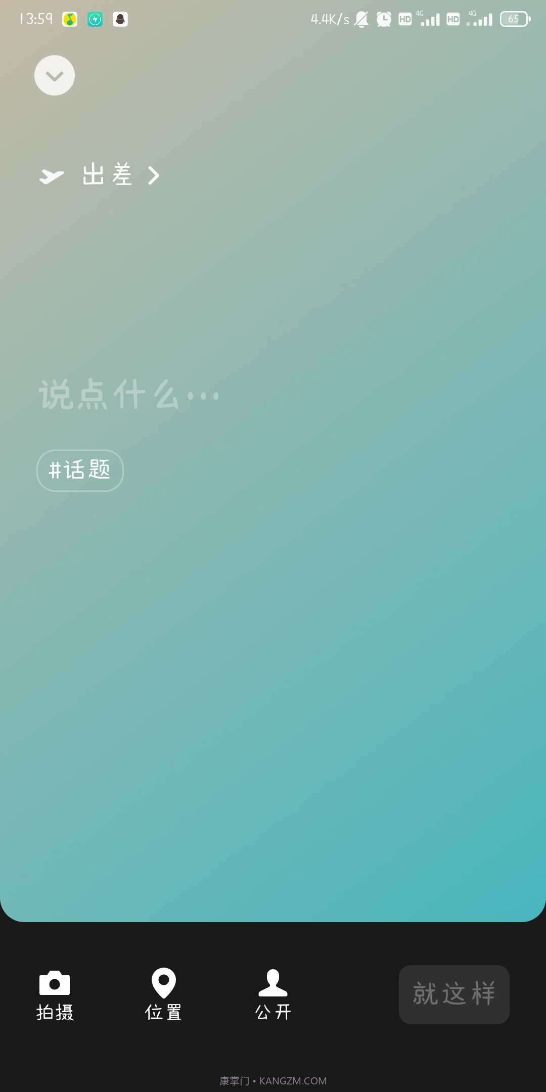 微信8.0状态视频素材出差截图3 微信8.0状态视频素材出差截图3