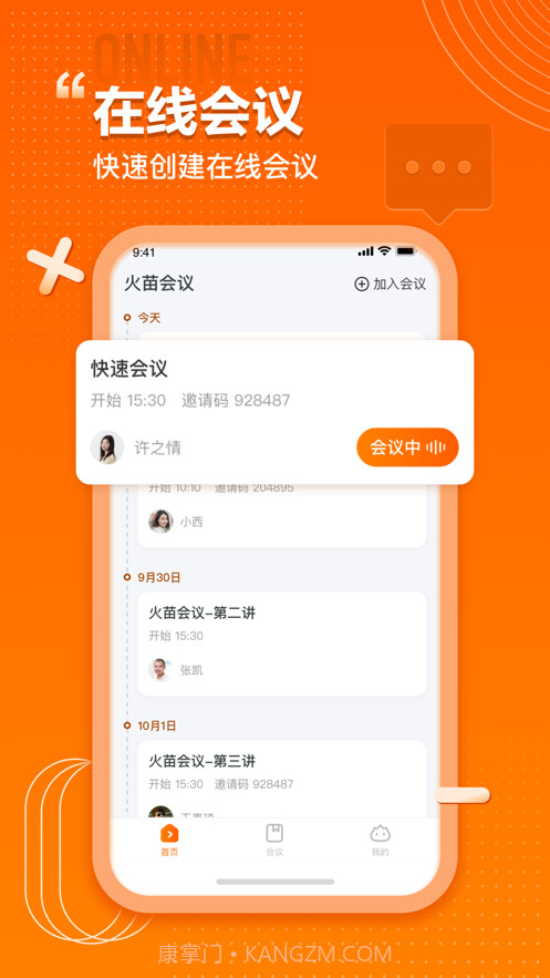 火苗会议截图4 火苗会议截图4