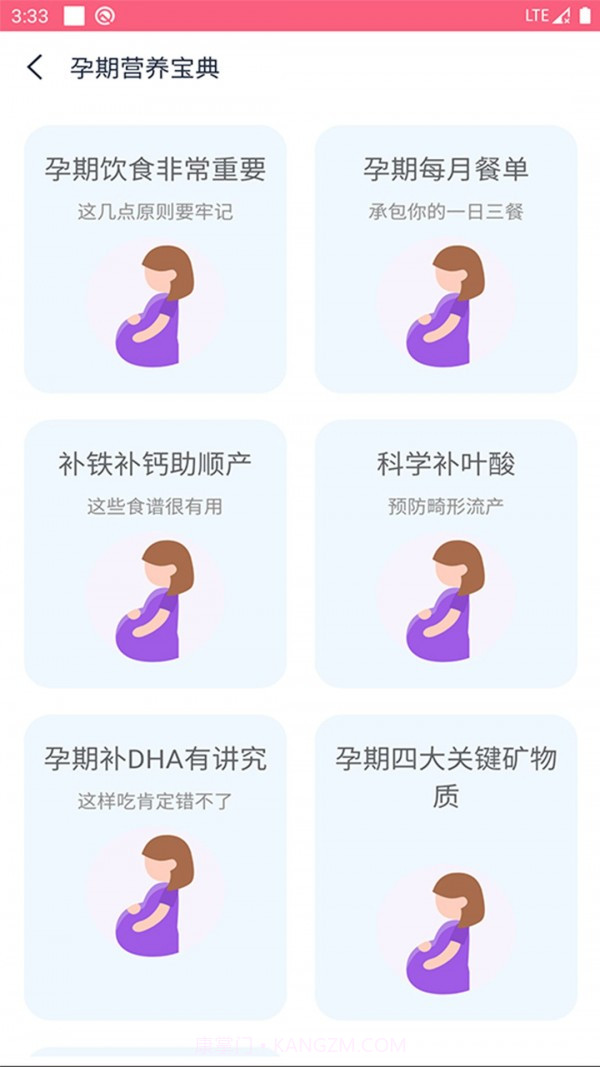 孕睡宝截图2 孕睡宝截图2