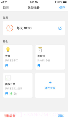 TPLINK智能家居截图2 TPLINK智能家居截图2