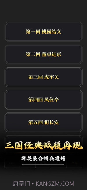 文字三国手机截图2 文字三国手机截图2