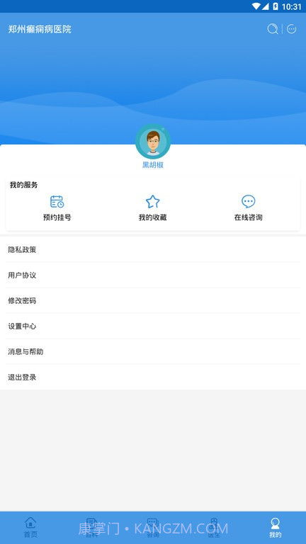 郑州癫痫病医院截图2