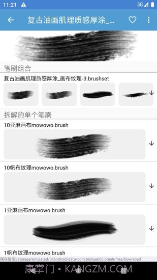笔刷大师截图2