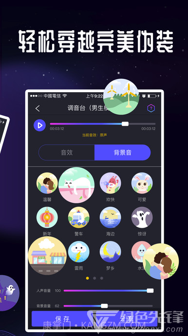 变成萌妹子声音(吃鸡聊天变声器)V2.4.4 安卓手机版截图1