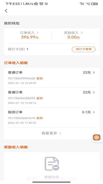 滴帮工匠端截图2 滴帮工匠端截图2