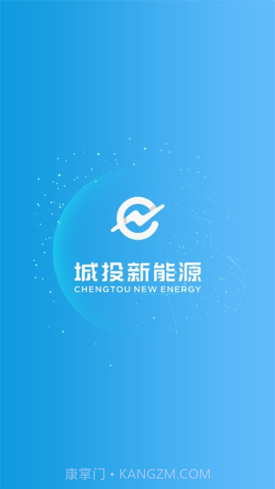 城投新能源截图3 城投新能源截图3