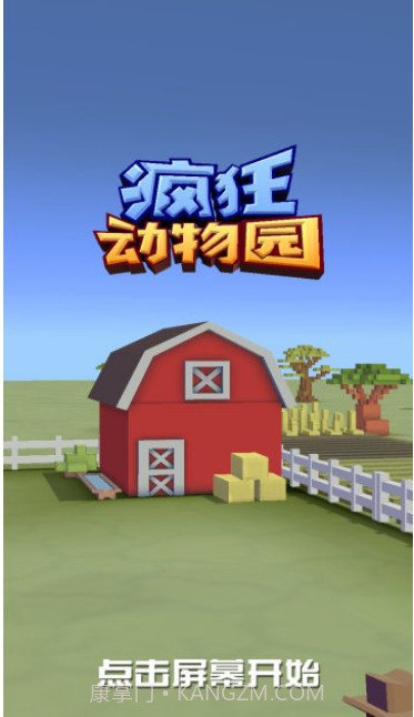 疯狂动物园内置菜单截图3