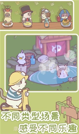 猫咪温泉截图2