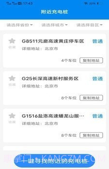 全能充电王截图3 全能充电王截图3