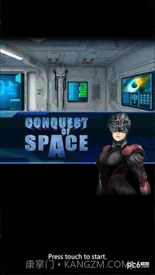 征服太空截图5