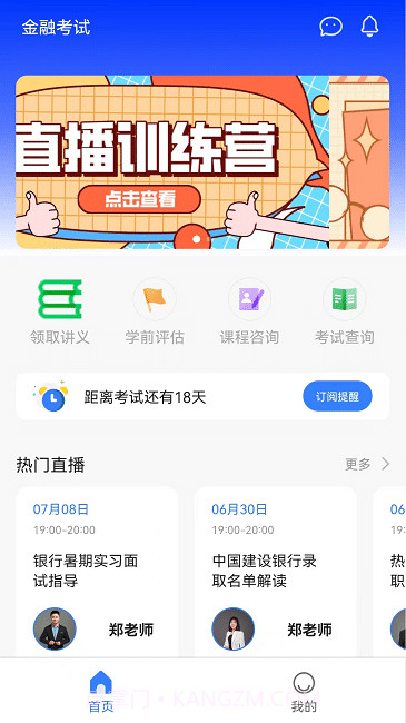 高顿中级经济师截图3