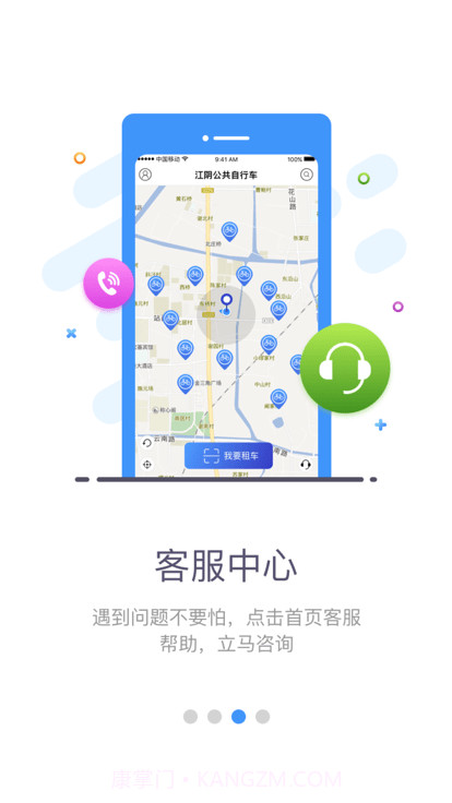 江阴公共自行车截图2