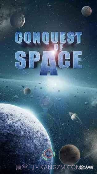 征服太空截图6