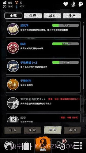 劫后余生截图5 劫后余生截图5