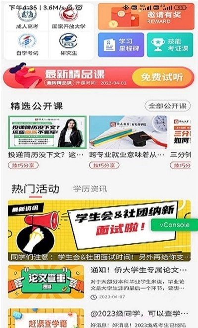 侨大网校截图2 侨大网校截图2