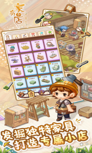 家有小店截图1 家有小店截图1